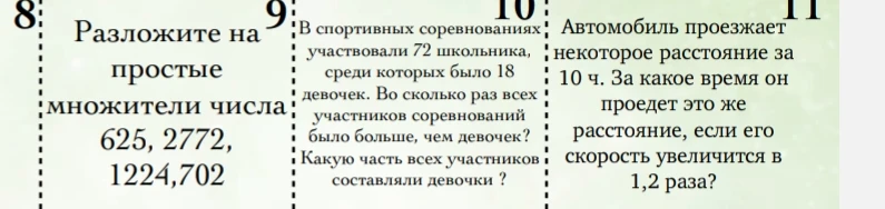Разложите на простые множители числа 625, 2772, 1224, 702