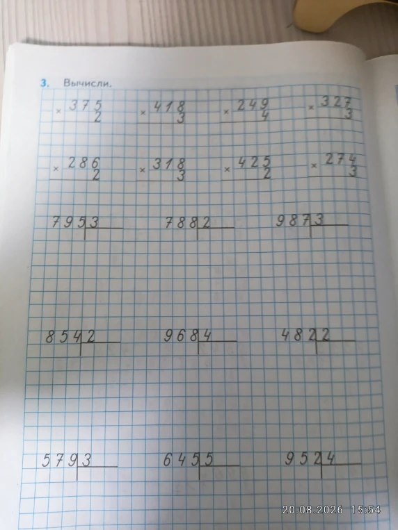 3. Вычисли.