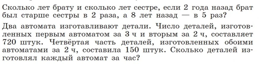 Сколько лет брату и сколько лет сестре, если 2 года назад брат был старше сестры в 2 раза, а 8 лет назад — в 5 раз?