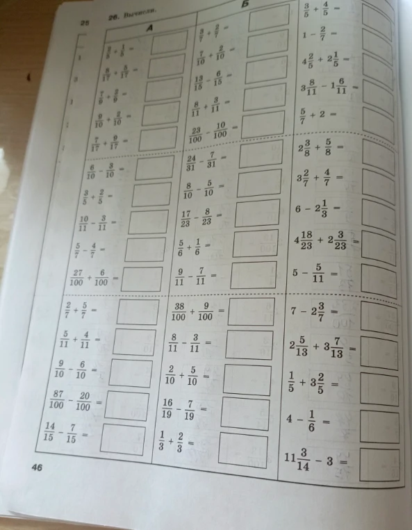 26. Вычисли.