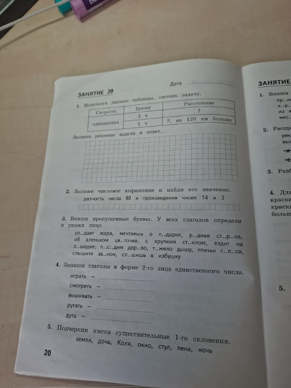 1. Используя данные таблицы, составь задачу.