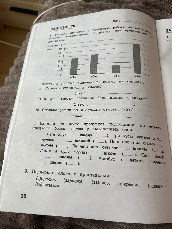1. Учитель проверил контрольную работу по математике. Отметки, выставленные за работу, представлены на диаграмме.