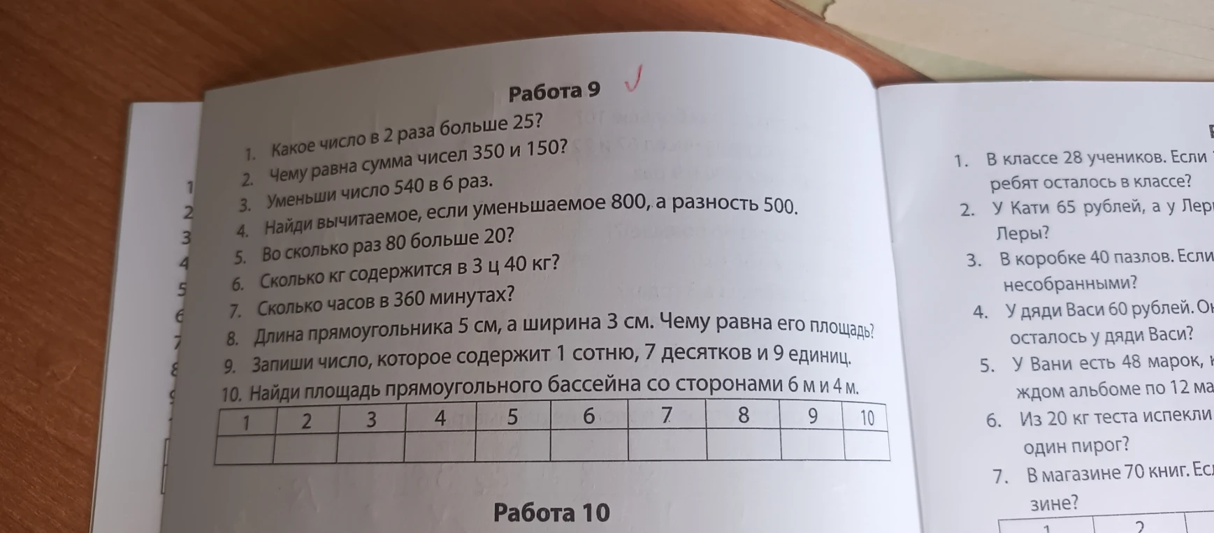 1. Какое число в 2 раза больше 25?
