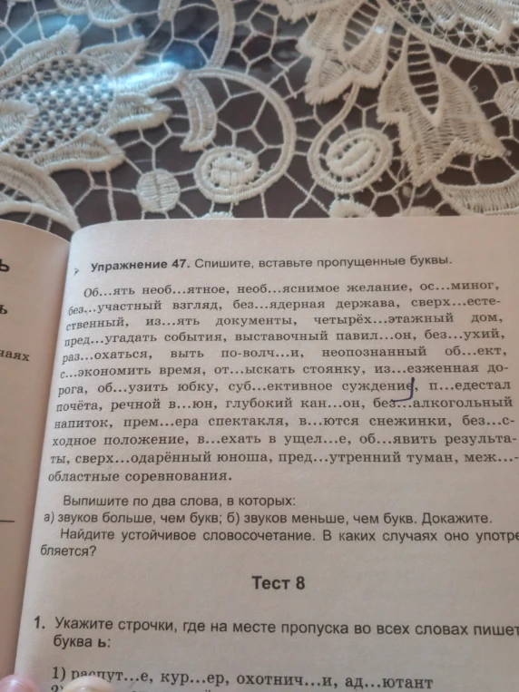 Упражнение 47. Спишите, вставьте пропущенные буквы.