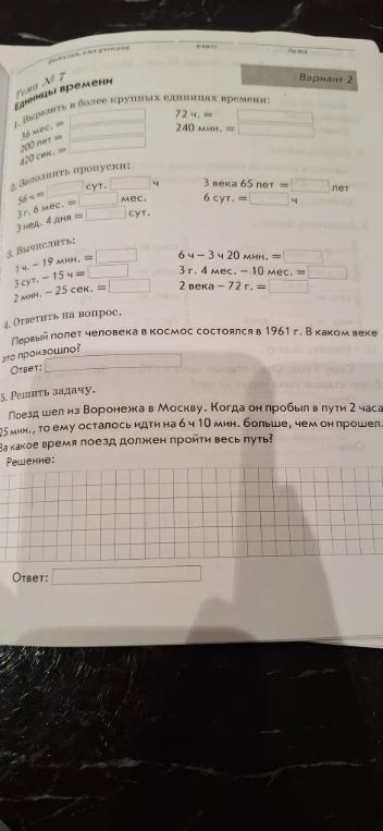1. Выразить в более крупных единицах времени: 36 мес. = ...