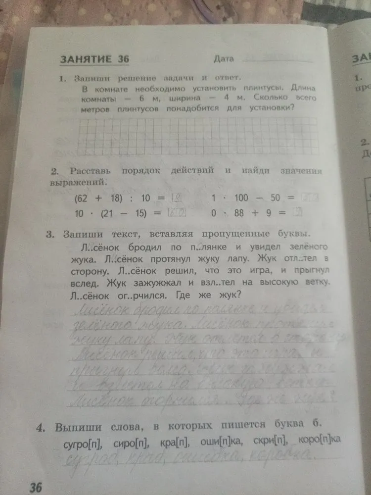 В комнате необходимо установить плинтусы. Длина комнаты — 6 м, ширина — 4 м. Сколько всего метров плинтусов понадобится для установки?