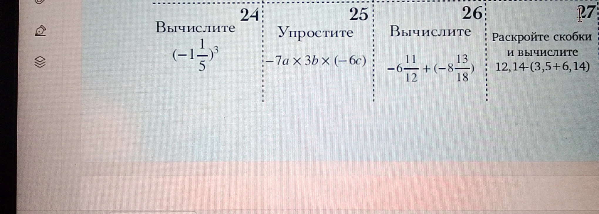 Вычислите (-1 1/5)^3