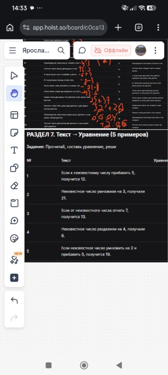 РАЗДЕЛ 7. Текст -> Уравнение (5 примеров). Задание: Прочитай, составь уравнение, реши