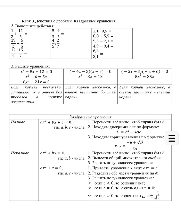 1. Выполните действия: 1/2 + 11/5 = ...