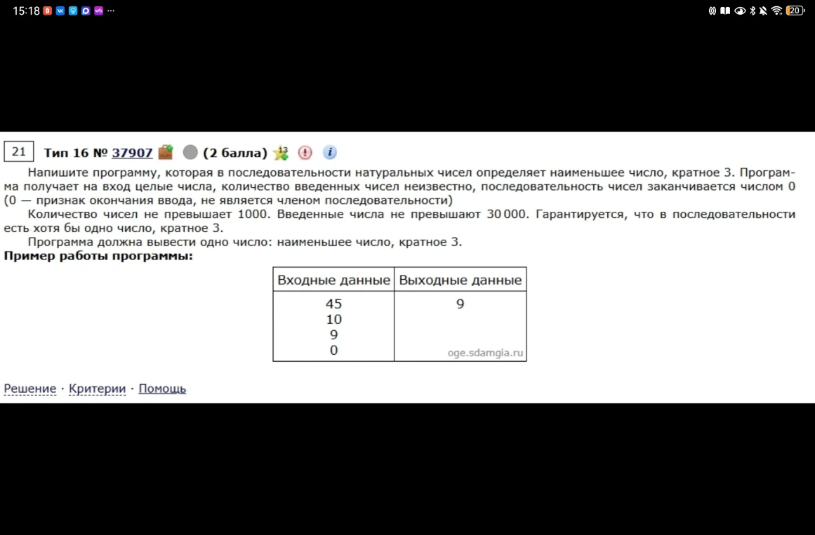 Напишите программу, которая в последовательности натуральных чисел определяет наименьшее число, кратное 3.