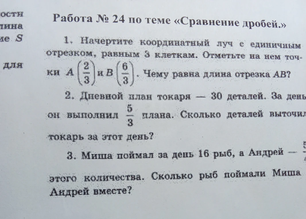 Начертите координатный луч с единичным отрезком, равным 3 клеткам. Отметьте на нем точки A(2/3) и B(6/3). Чему равна длина отрезка AB?