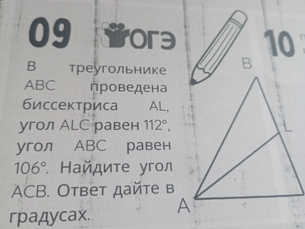 В треугольнике ABC проведена биссектриса AL, угол ALC равен 112°, угол ABC равен 106°. Найдите угол ACB. Ответ дайте в градусах.