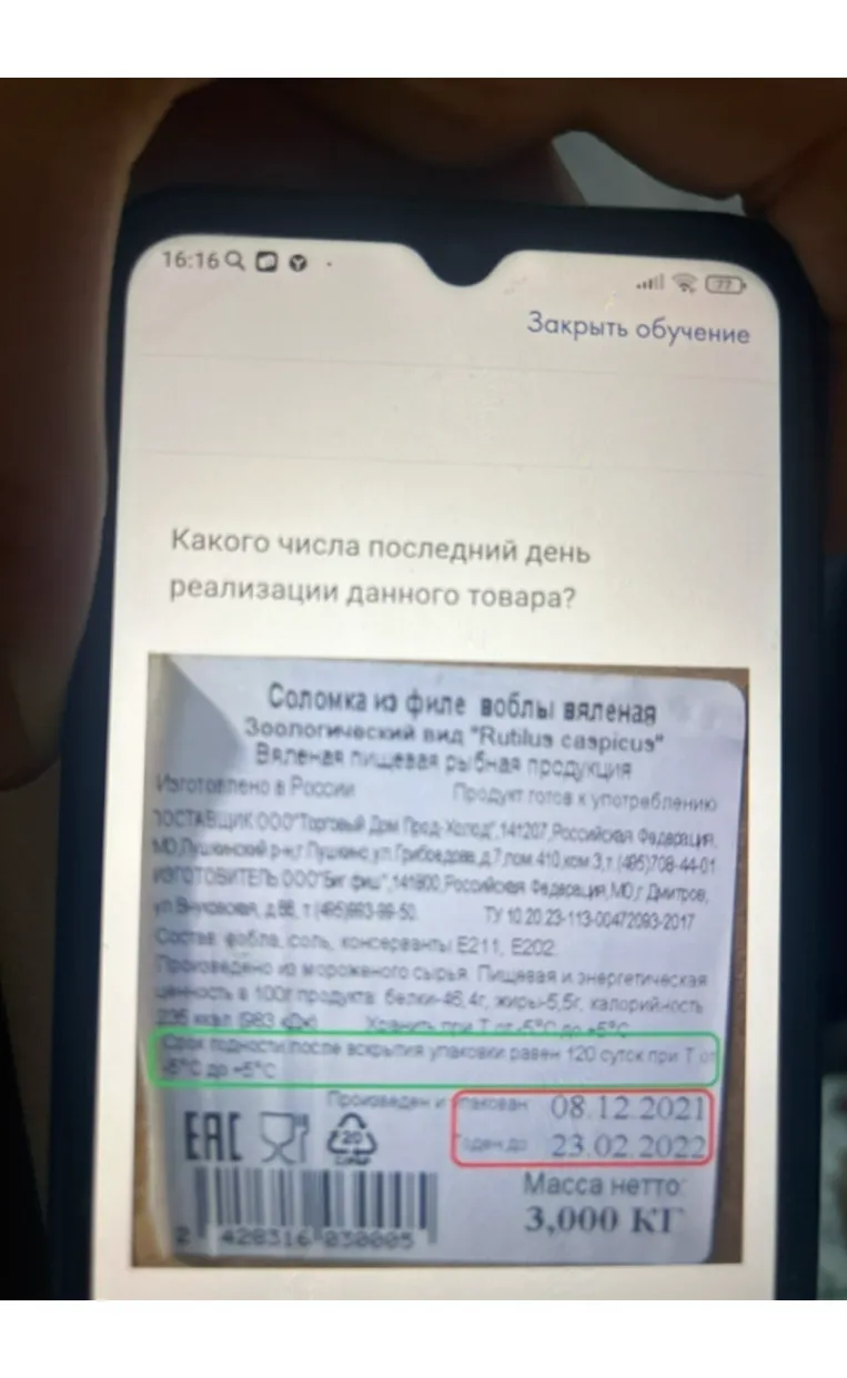 Какого числа последний день реализации данного товара?