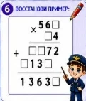 ВОССТАНОВИ ПРИМЕР: