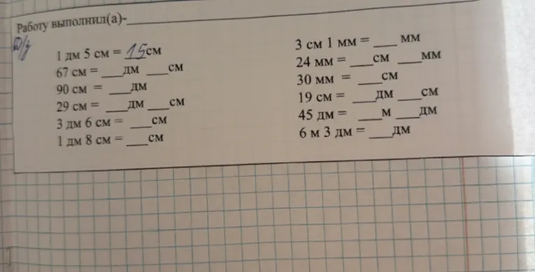 67 см = __ дм __ см