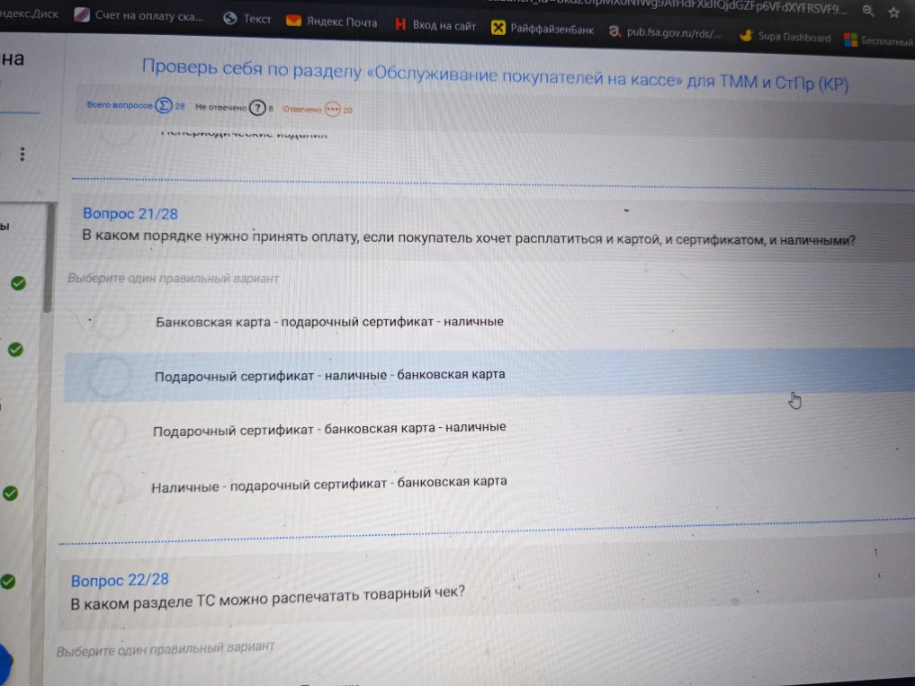 В каком порядке нужно принять оплату, если покупатель хочет расплатиться и картой, и сертификатом, и наличными?