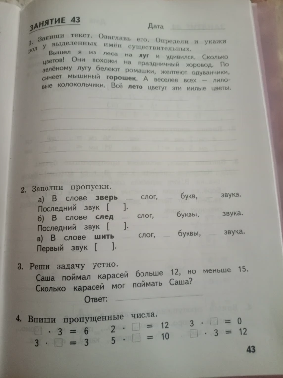 1. Запиши текст. Озаглавь его. Определи и укажи род у выделенных имён существительных.