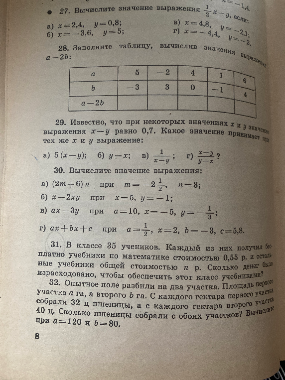 27. Вычислите значение выражения 1/2 x — y, если:
