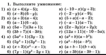 1. Выполните умножение: