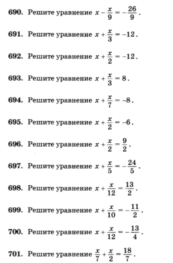 690. Решите уравнение x - x/9 = -26/9.