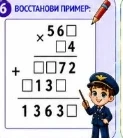 ВОССТАНОВИ ПРИМЕР: