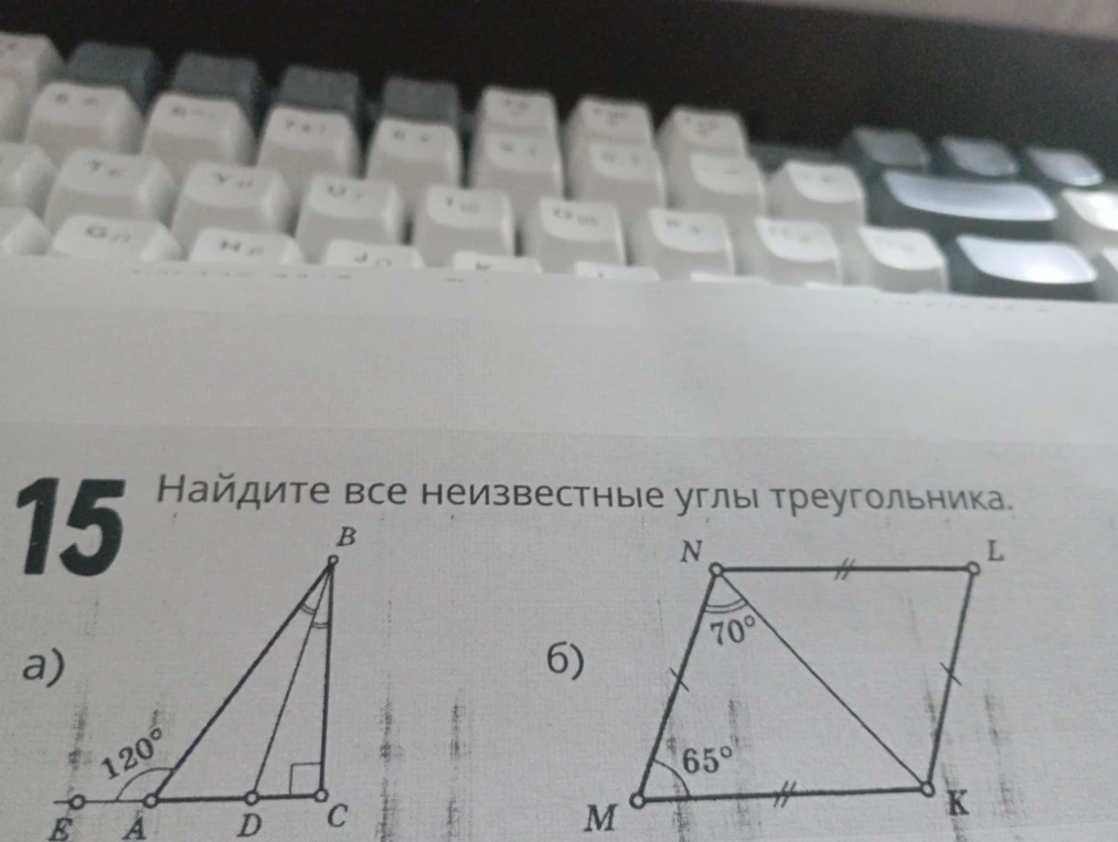 Найдите все неизвестные углы треугольника.