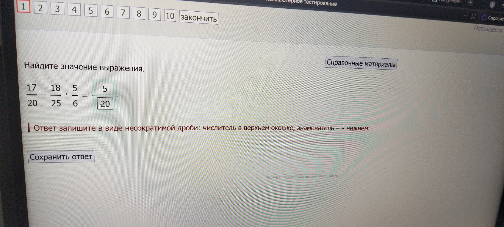 Найдите значение выражения. 17/20 - 18/25 * 5/6