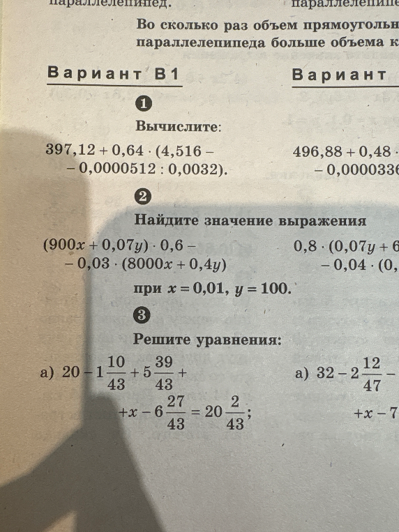 Вычислите: 397,12 + 0,64 * (4,516 - 0,0000512 : 0,0032).