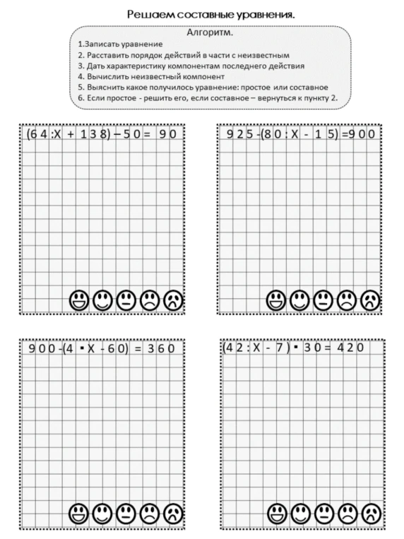Решаем составные уравнения. (64 : X + 138) - 50 = 90