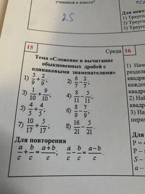 1) 5/9 + 2/9; 2) 6/7 - 2/7; 3) 1/10 + 9/10; 4) 8/11 - 5/11; 5) 4/5 + 4/5; 6) 8/9 - 7/9; 7) 10/17 + 5/17; 8) 16/21 - 5/21.