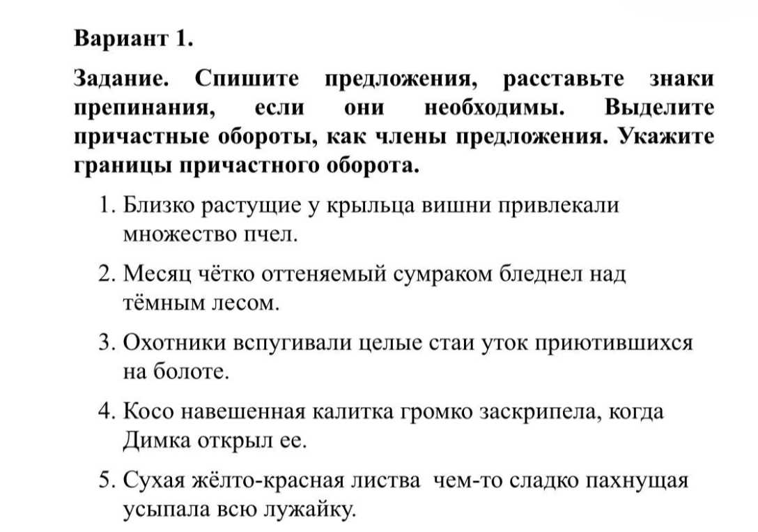 Вариант 1. Задание. Спишите предложения, расставьте знаки препинания, если они необходимы. Выделите причастные обороты, как члены предложения. Укажите границы причастного оборота.