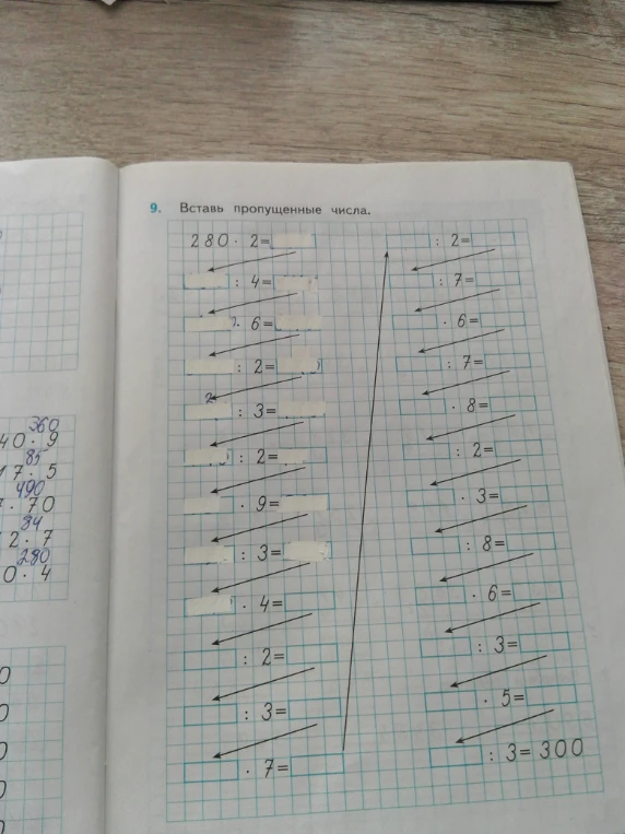 9. Вставь пропущенные числа.
