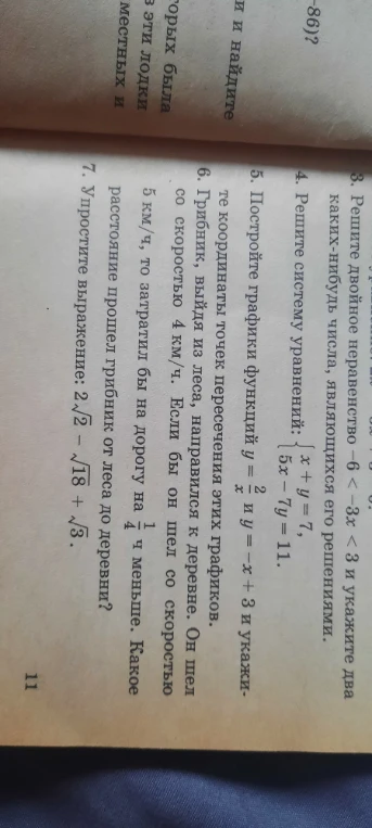 Решите систему уравнений: { x + y = 7, 5x - 7y = 11.