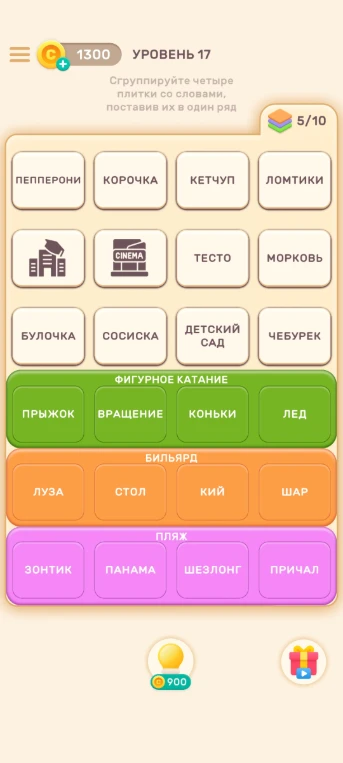 Сгруппируйте четыре плитки со словами, поставив их в один ряд