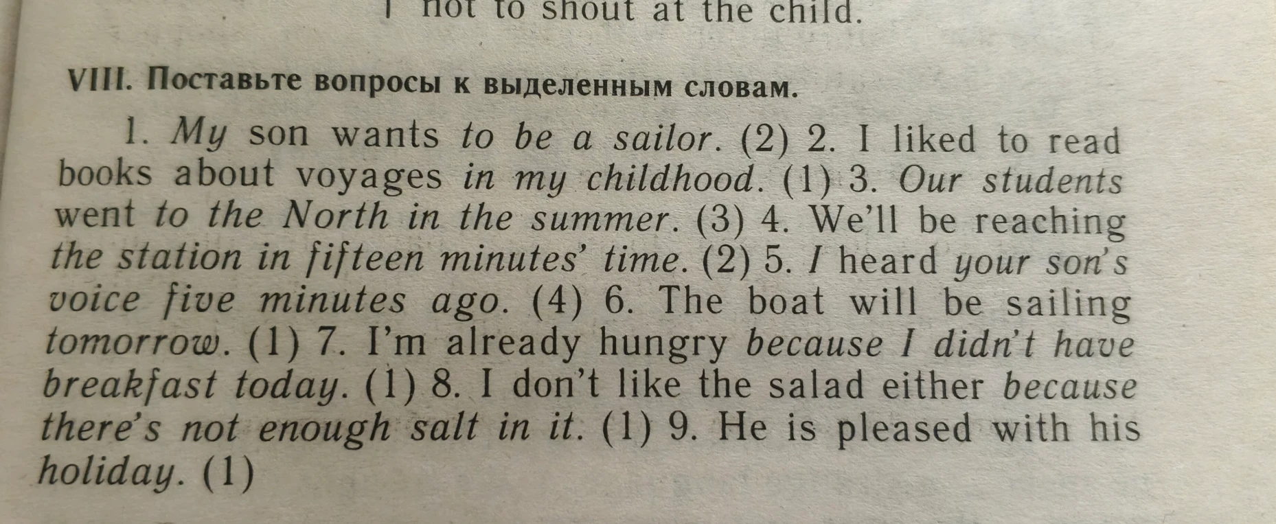 VIII. Поставьте вопросы к выделенным словам.