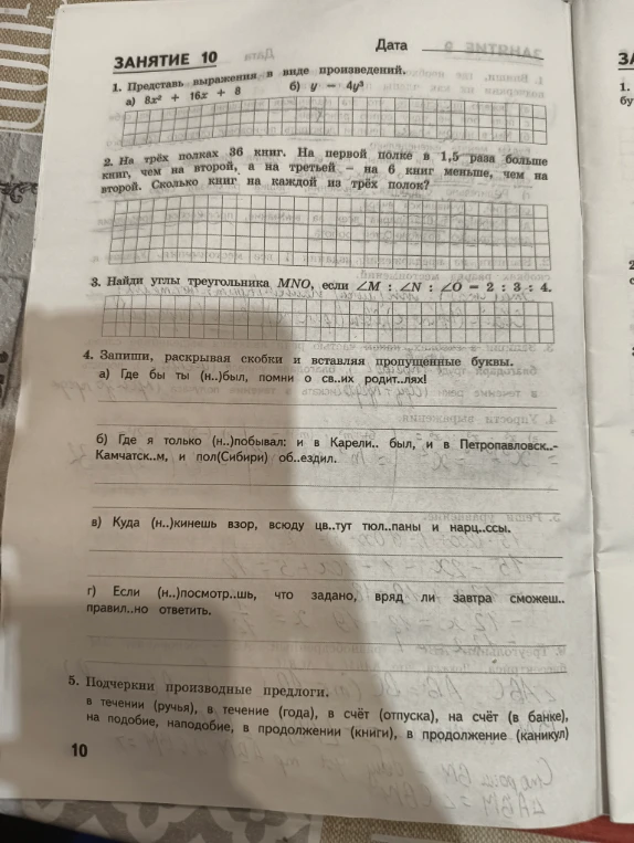 1. Представь выражения в виде произведений.