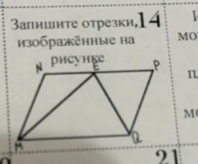 Запишите отрезки, изображённые на рисунке