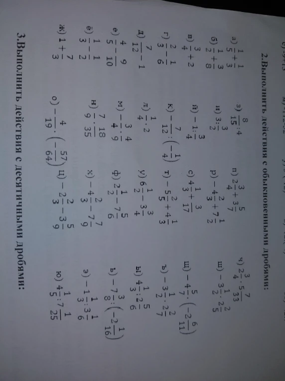 2.Выполнить действия с обыкновенными дробями: