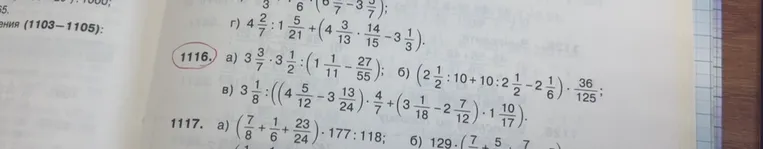 сделай 1116 номер по действиям