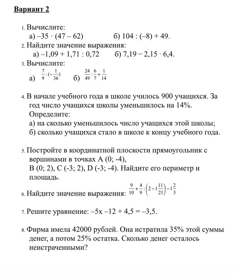 Вариант 2 1. Вычислите: а) -35 * (47 - 62) б) 104 : (-8) + 49.