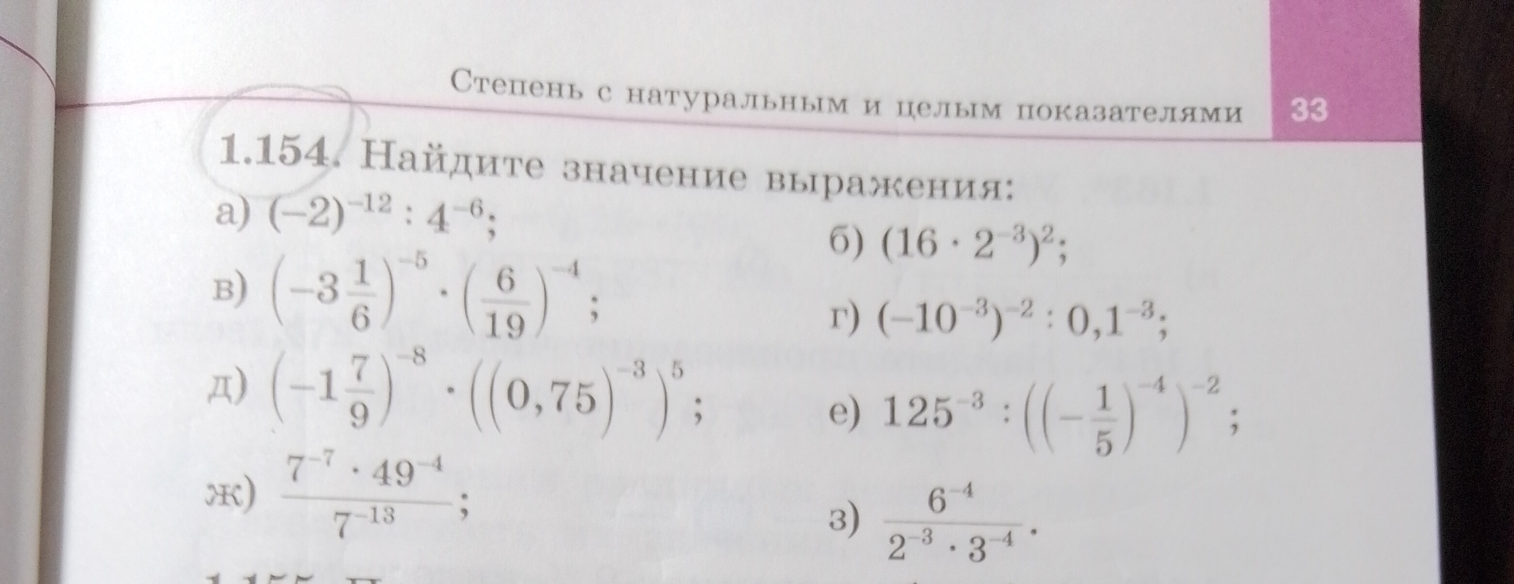 1.154. Найдите значение выражения:
