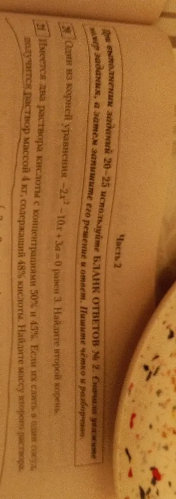 Один из корней уравнения -2x^2 - 10x + 3a = 0 равен 3. Найдите второй корень.