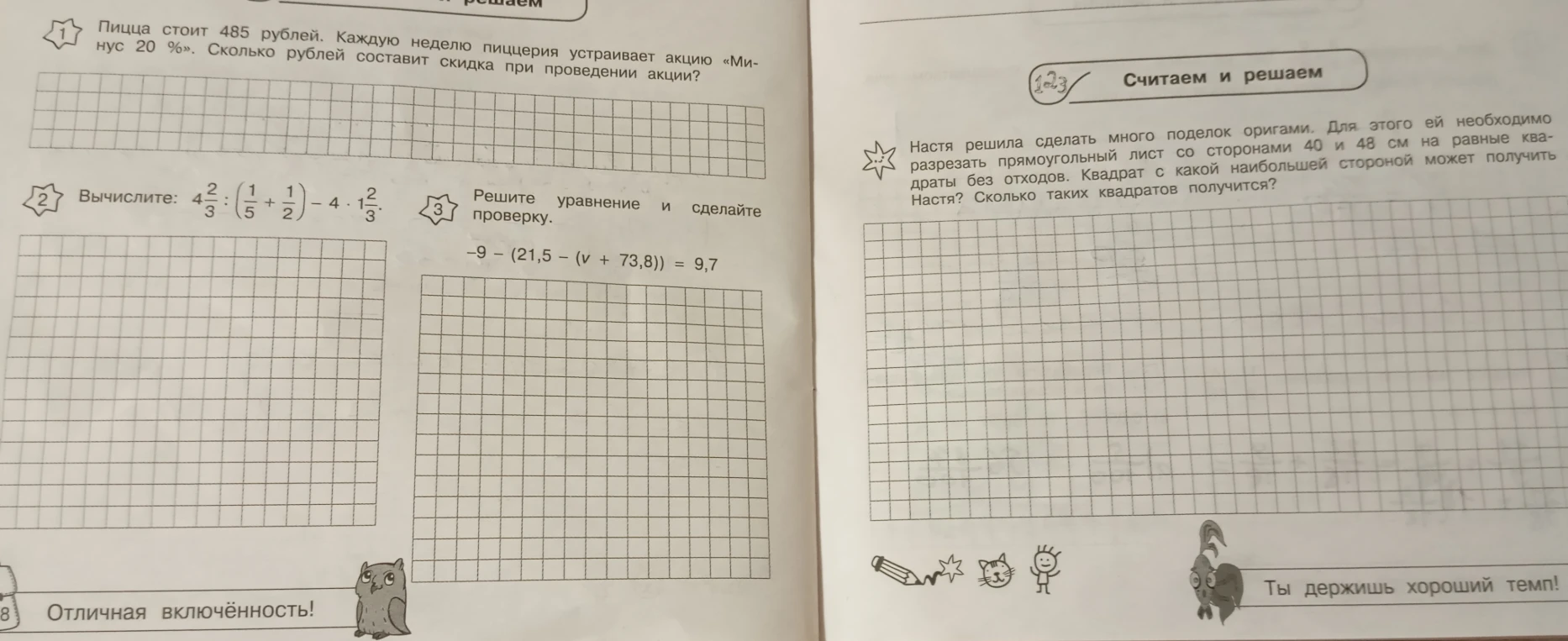 Пицца стоит 485 рублей. Каждую неделю пиццерия устраивает акцию «Минус 20 %». Сколько рублей составит скидка при проведении акции?