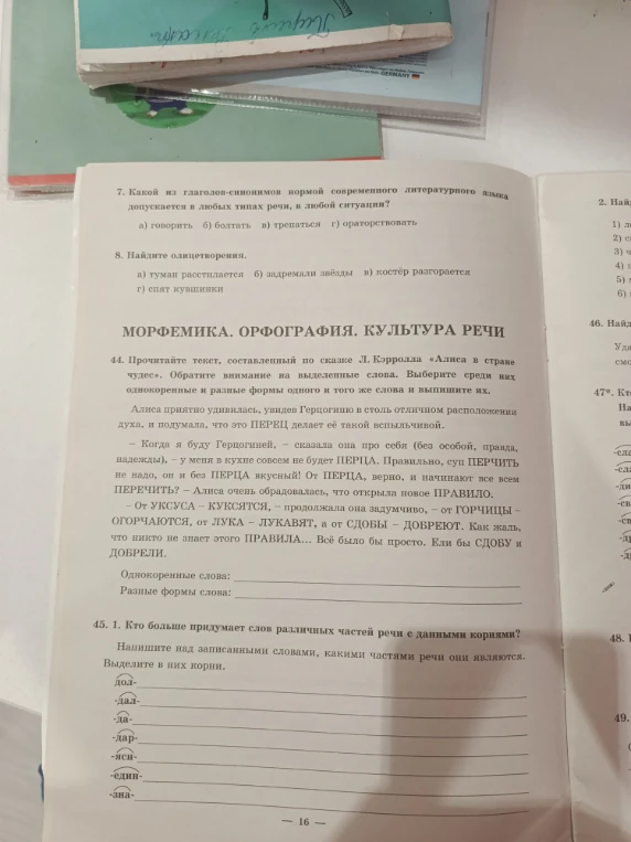 7. Какой из глаголов-синонимов нормой современного литературного языка допускается в любых типах речи, в любой ситуации?