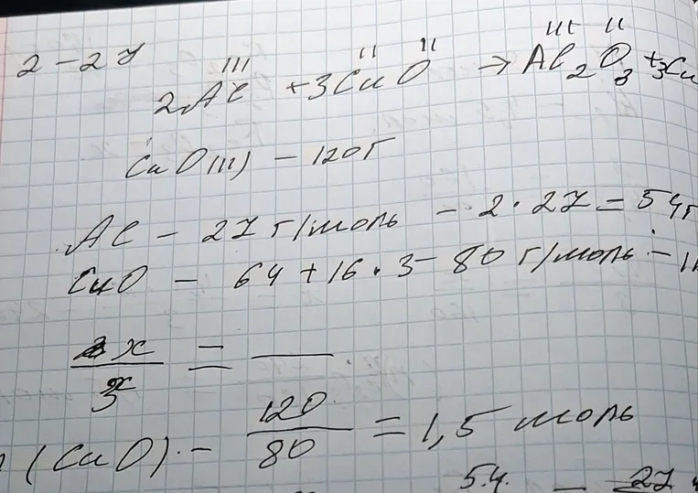 В реакцию, протекающую по схеме Al + CuO → Al2O3 + Cu, вступило 120 г оксида меди(II) CuO. Рассчитайте, какое количество вещества алюминия потребуется для этой реакции.