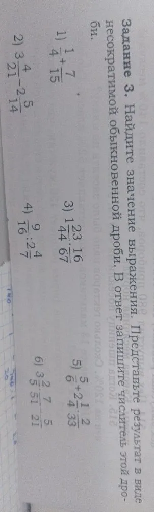 Задание 3. Найдите значение выражения. Представьте результат в виде несократимой обыкновенной дроби. В ответ запишите числитель этой дроби.
