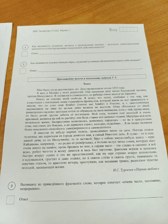 Как называется созданное автором в произведении явление – результат переосмысления реальности и конструирование выдуманной действительности?
