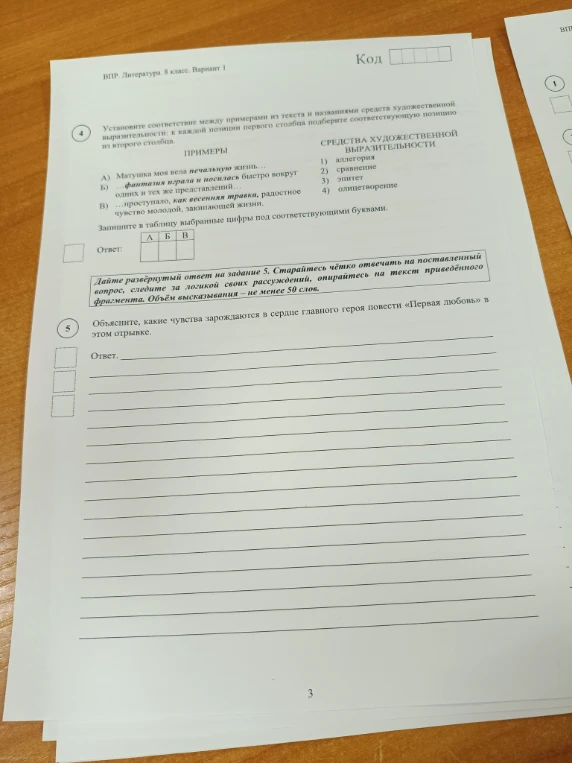 Установите соответствие между примерами из текста и названиями средств художественной выразительности: к каждой позиции первого столбца подберите соответствующую позицию из второго столбца.