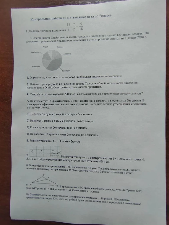 Контрольная работа по математике за курс 7 класса