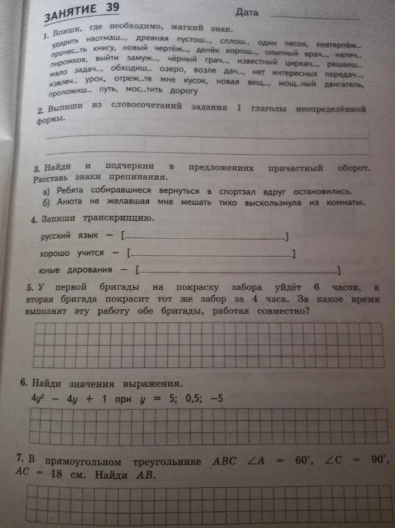 1. Впиши, где необходимо, мягкий знак. ударить наотмаш.., древняя пустош.., сплош.. один песок, невтерпёж.. прочес..ть книгу, новый чертёж.., денёк хорош.., опытный врач.., напеч.. пирожков, выйти замуж.., чёрный грач.., известный циркач.., решаеш.. мало задач.., обходиш.. озеро, возле дач.., нет интересных передач.. извлеч.. урок, отреж..те мне кусок, новая вещ.., мощ..ный двигатель, проложиш.. путь, мос..тить дорогу.